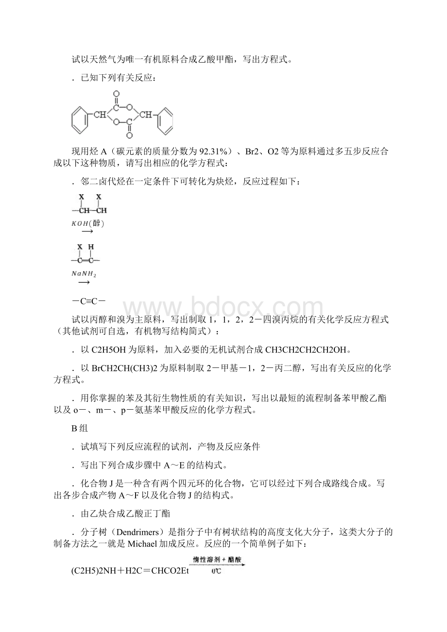 高考化学复习突破有机化学试题精练819页wordWord格式.docx_第3页