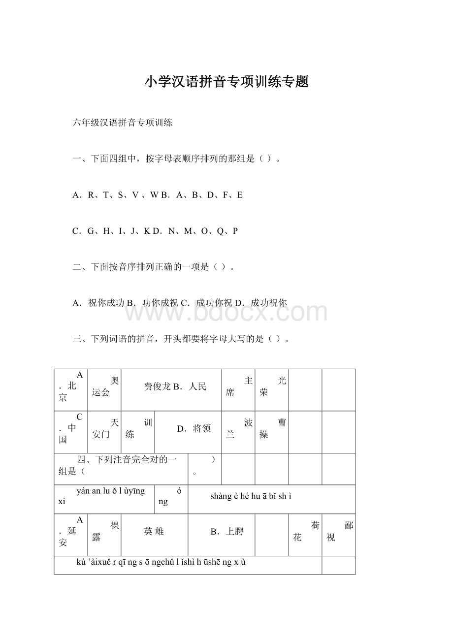 小学汉语拼音专项训练专题.docx_第1页