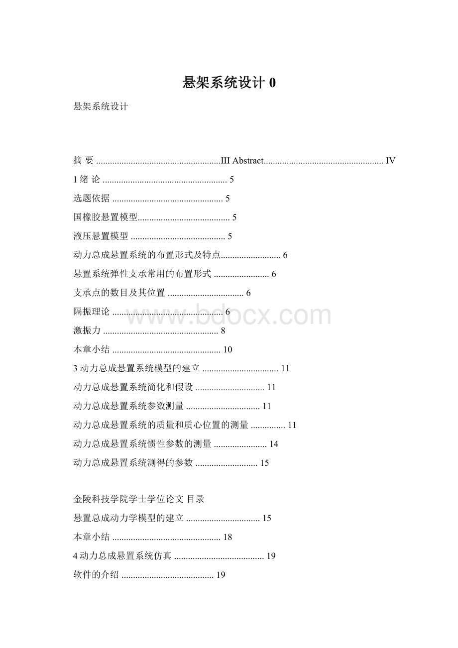 悬架系统设计0.docx_第1页