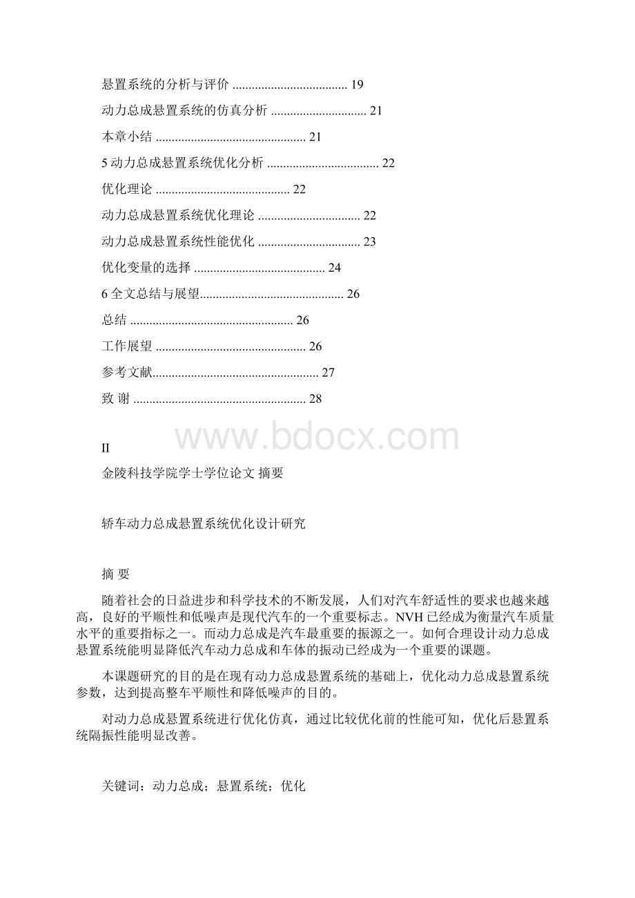 悬架系统设计0Word文档下载推荐.docx_第2页