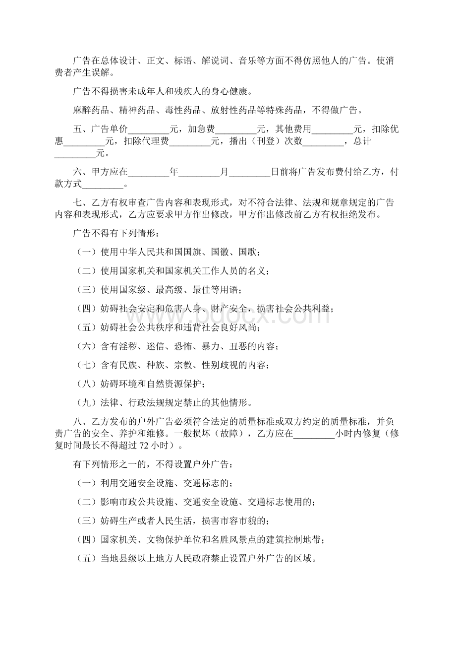 广告发布代理合同范本Word文件下载.docx_第3页