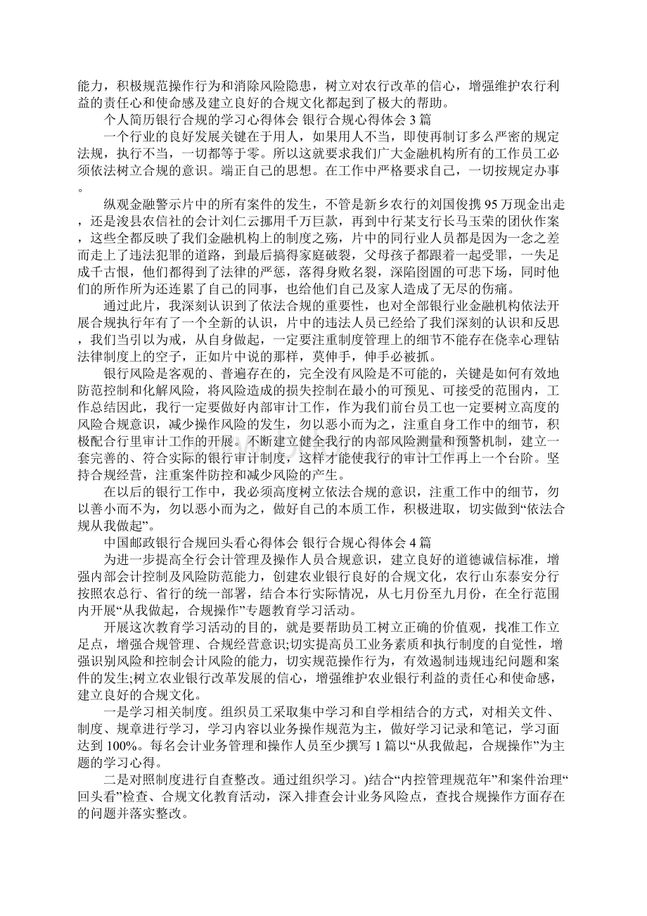 银行合规心得体会4篇Word文件下载.docx_第3页