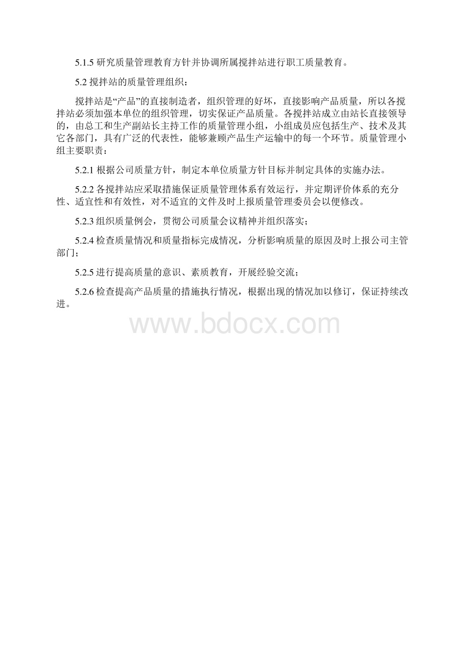 混凝土搅拌站质量管理办法Word下载.docx_第2页