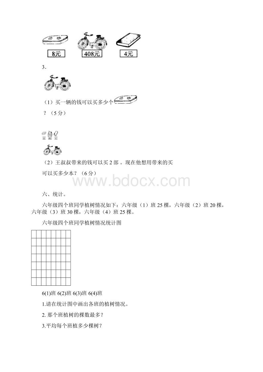 小学三年级数学下册期中各类测试题Word下载.docx_第3页