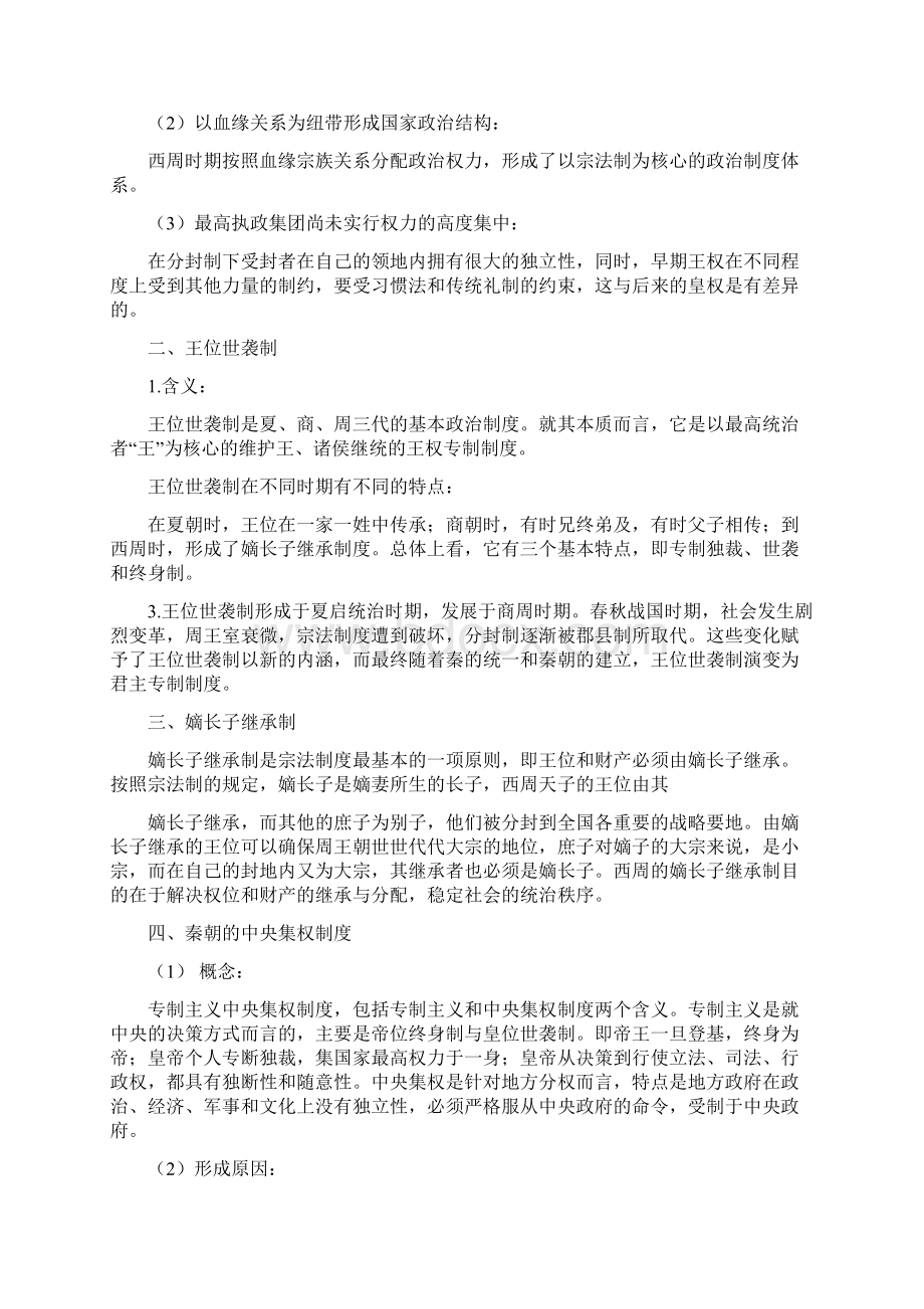 慰问信的概念完整版Word下载.docx_第2页