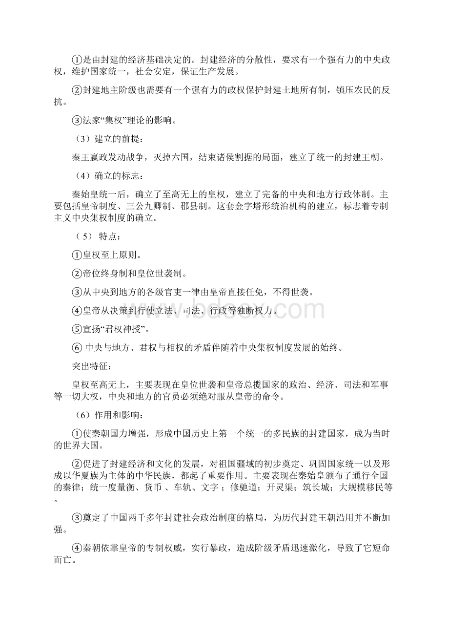 慰问信的概念完整版Word下载.docx_第3页