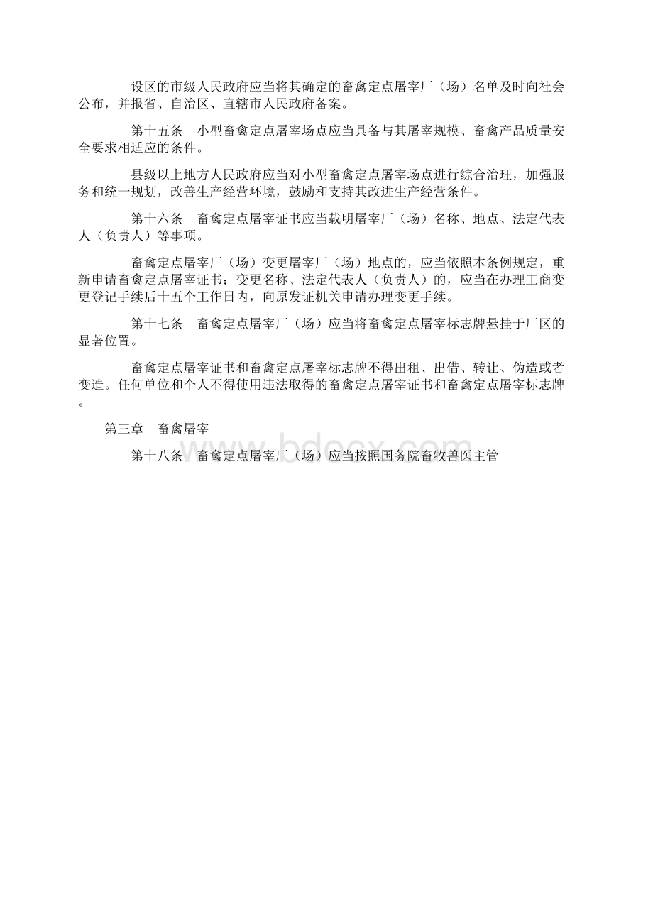 畜禽屠宰管理条例草案征求意见稿Word文档格式.docx_第3页