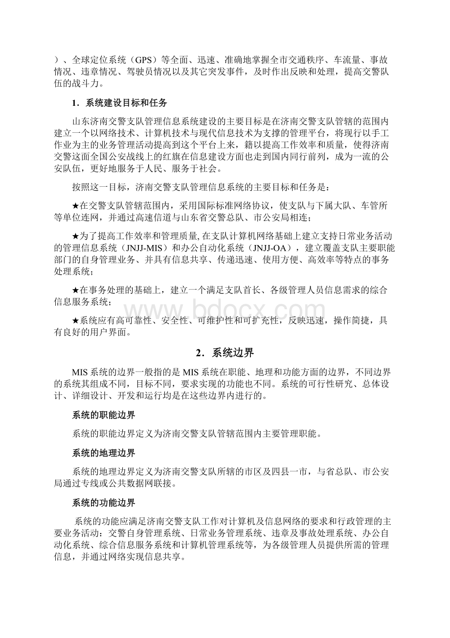 济南交警管理信息系统设计方案.docx_第3页