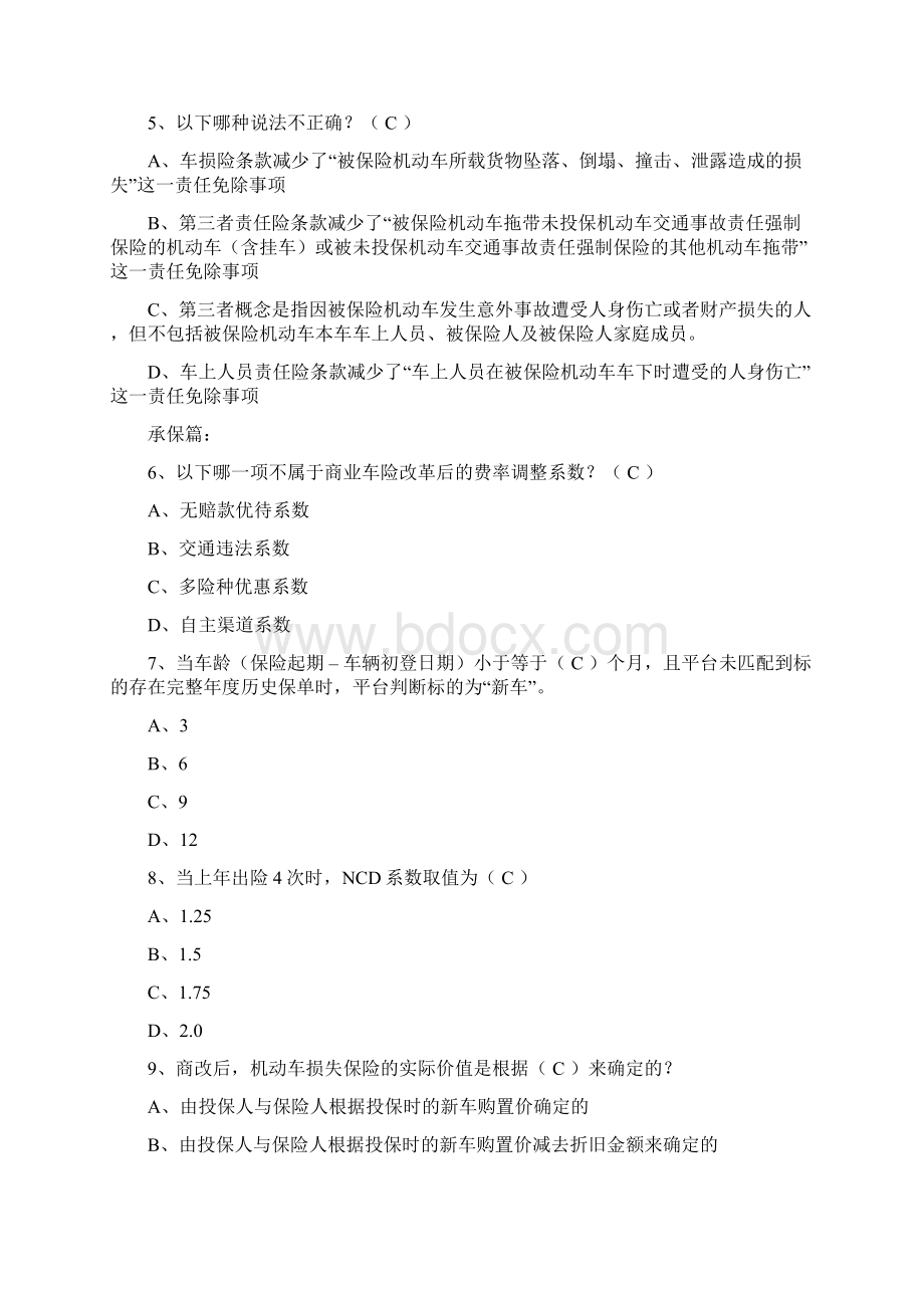 商车改革百问百答上课讲义Word文档下载推荐.docx_第2页