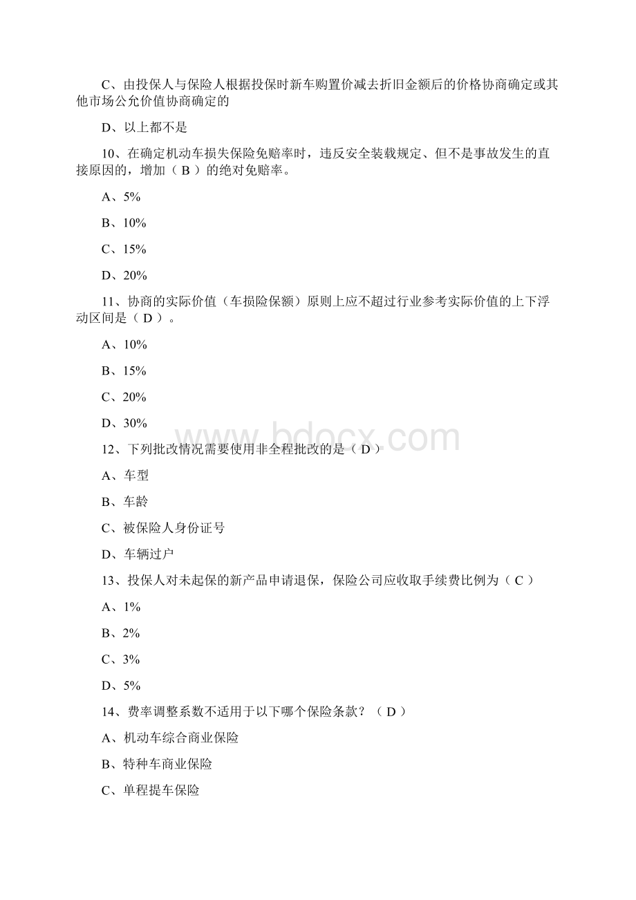 商车改革百问百答上课讲义Word文档下载推荐.docx_第3页