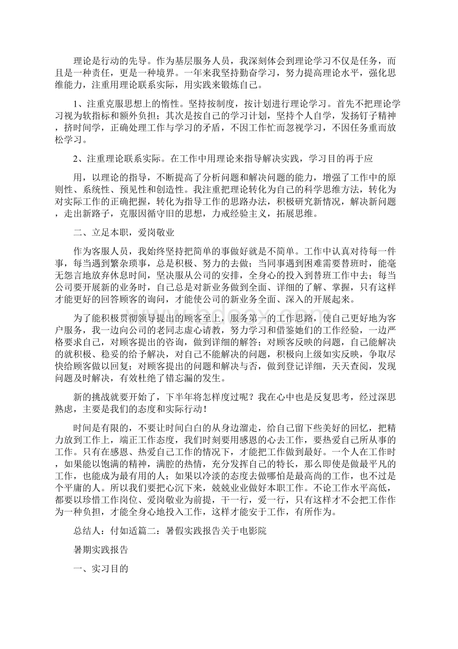 电影院实践报告Word文档下载推荐.docx_第2页