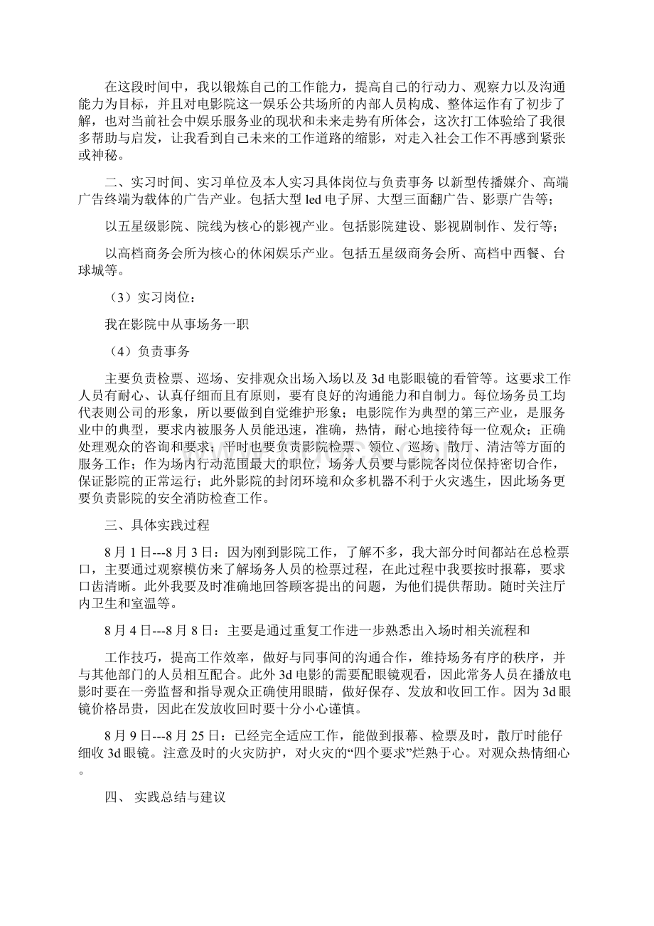 电影院实践报告Word文档下载推荐.docx_第3页