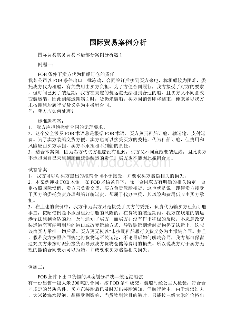 国际贸易案例分析.docx