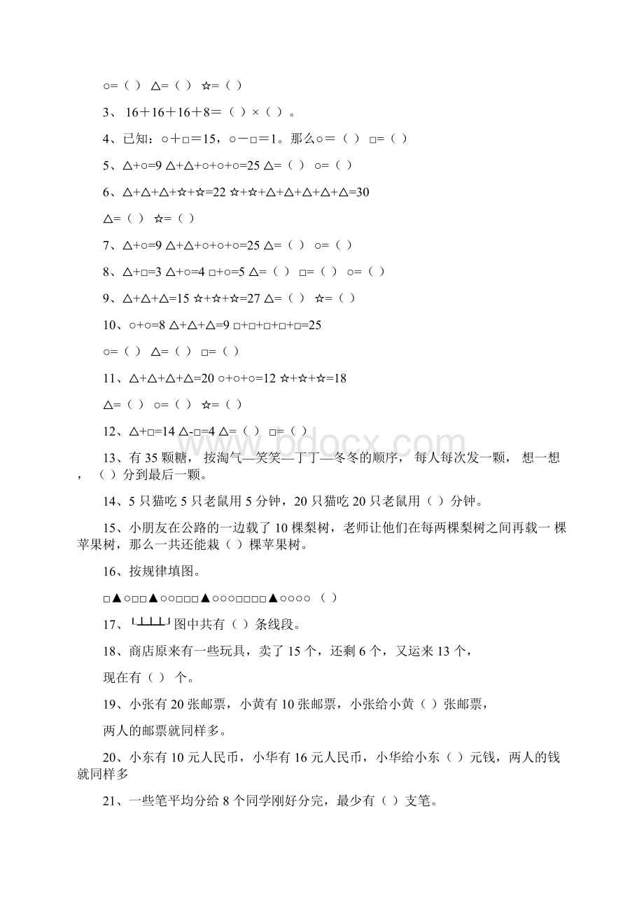 二年级上册数学思维题.docx_第3页