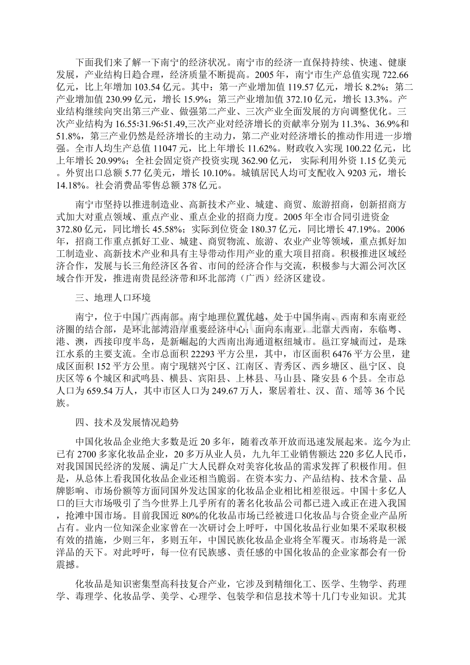 美容化妆品营销环境分析.docx_第2页