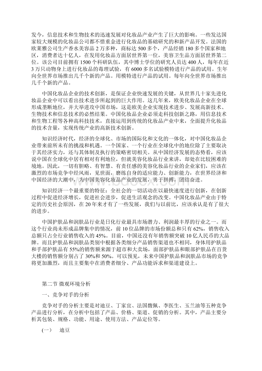 美容化妆品营销环境分析.docx_第3页