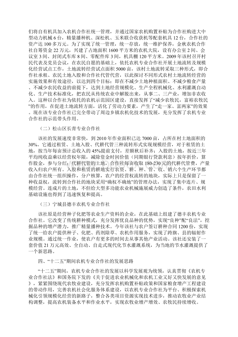 农机专业合作社建设情况汇报.docx_第3页