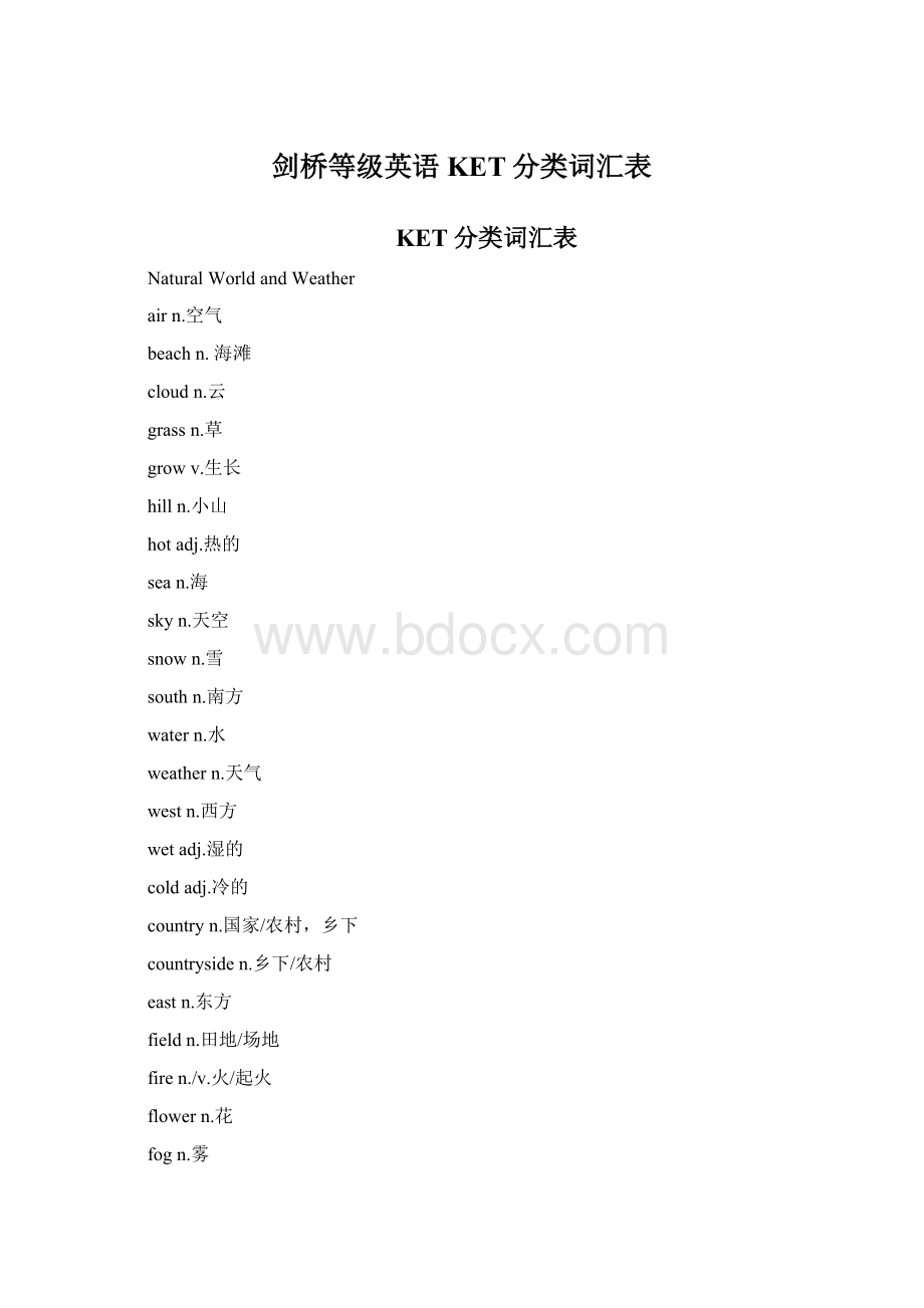 剑桥等级英语KET分类词汇表Word文档格式.docx