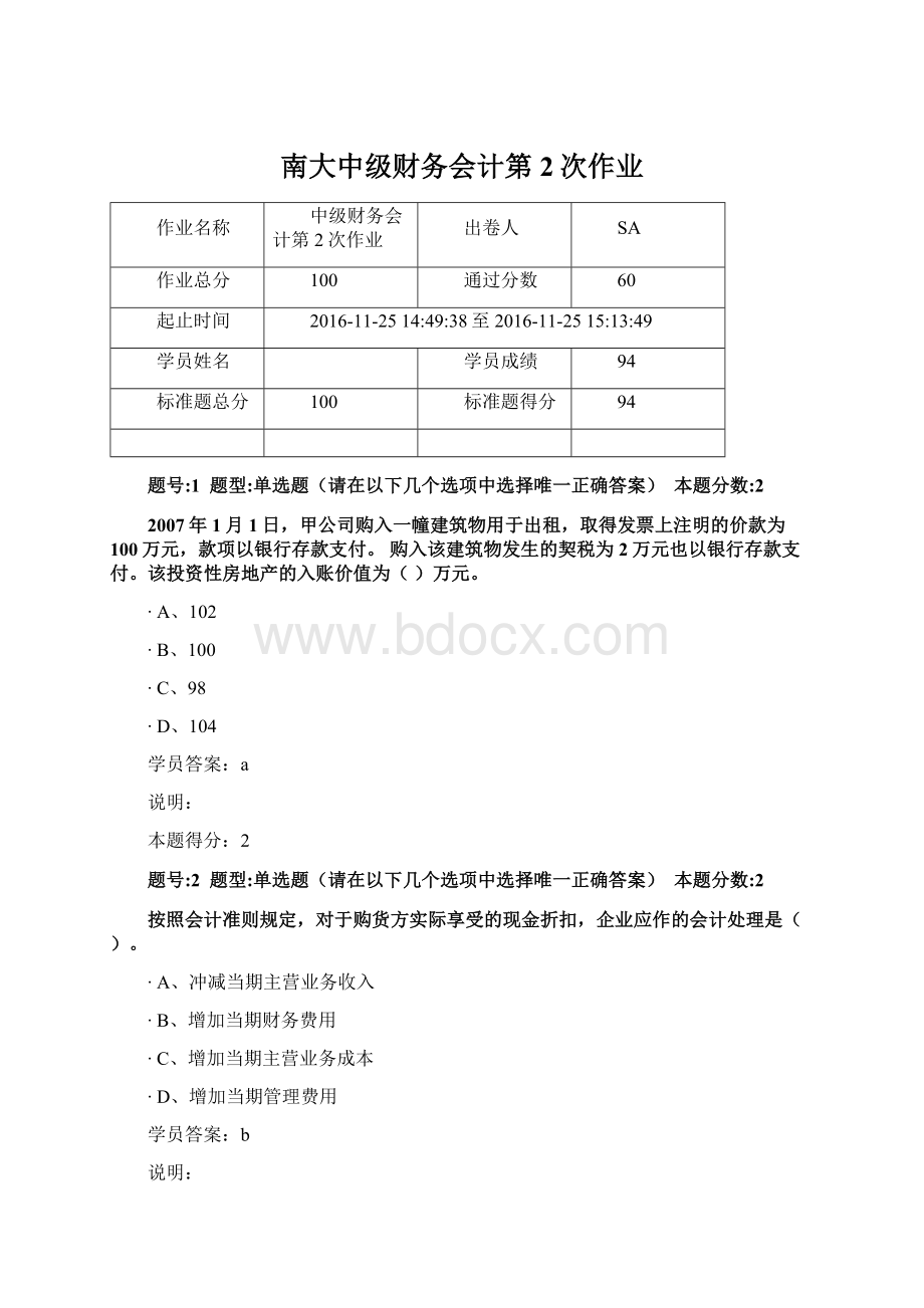 南大中级财务会计第2次作业.docx_第1页