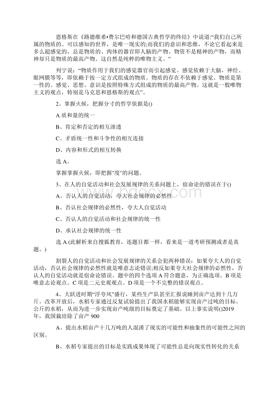 江西省直事业单位考试真题共15页文档.docx_第2页