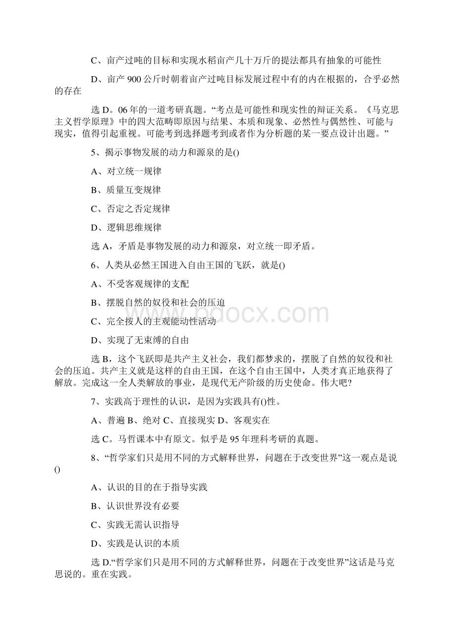 江西省直事业单位考试真题共15页文档.docx_第3页