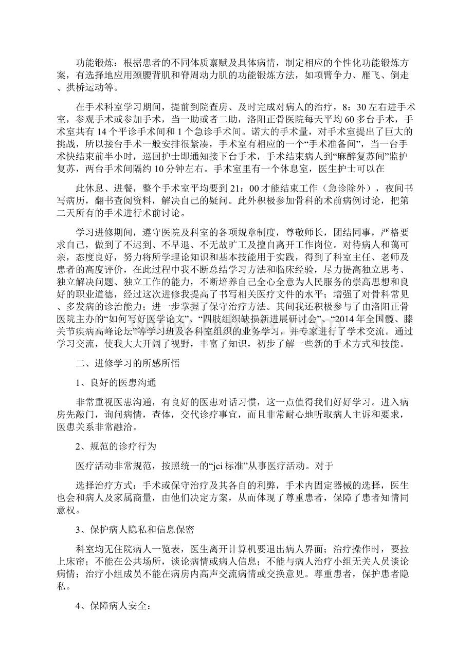 骨科医师进修总结报告精选多篇Word文档格式.docx_第2页