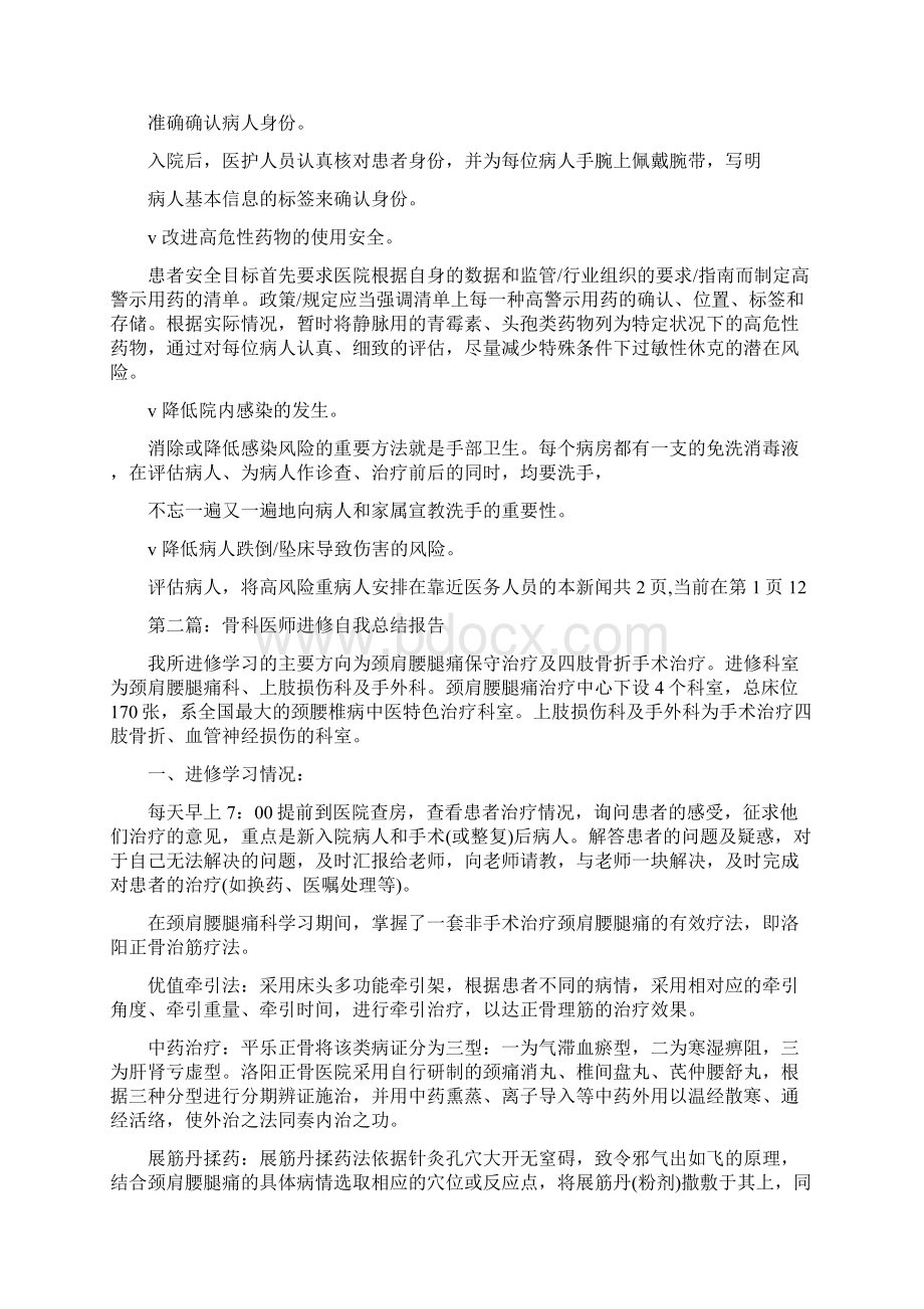 骨科医师进修总结报告精选多篇Word文档格式.docx_第3页