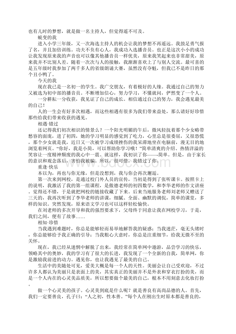 关于最美的自己作文600字精选25篇Word文件下载.docx_第2页