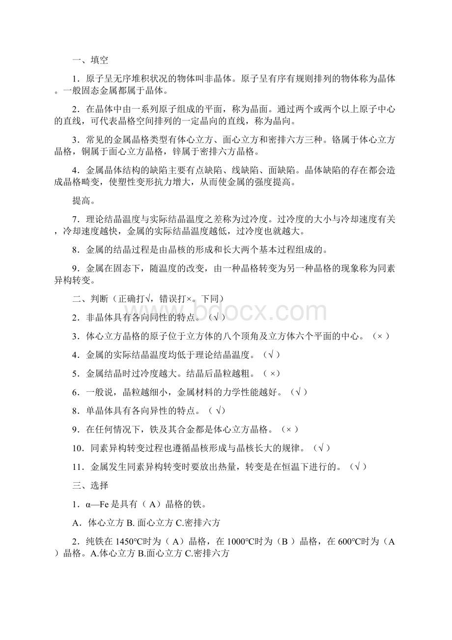 工程材料习题册打印答案.docx_第3页