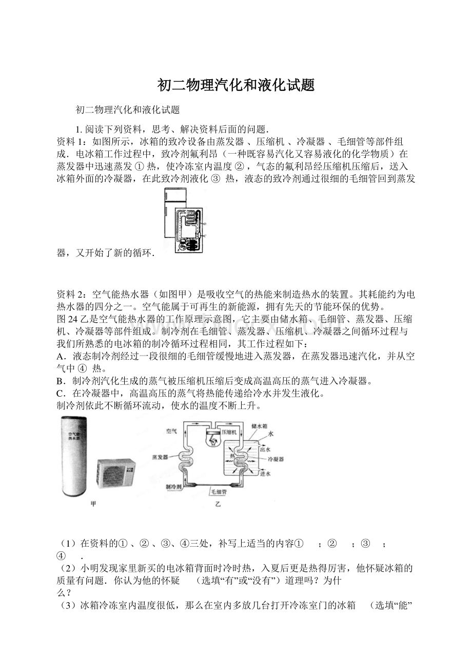 初二物理汽化和液化试题.docx