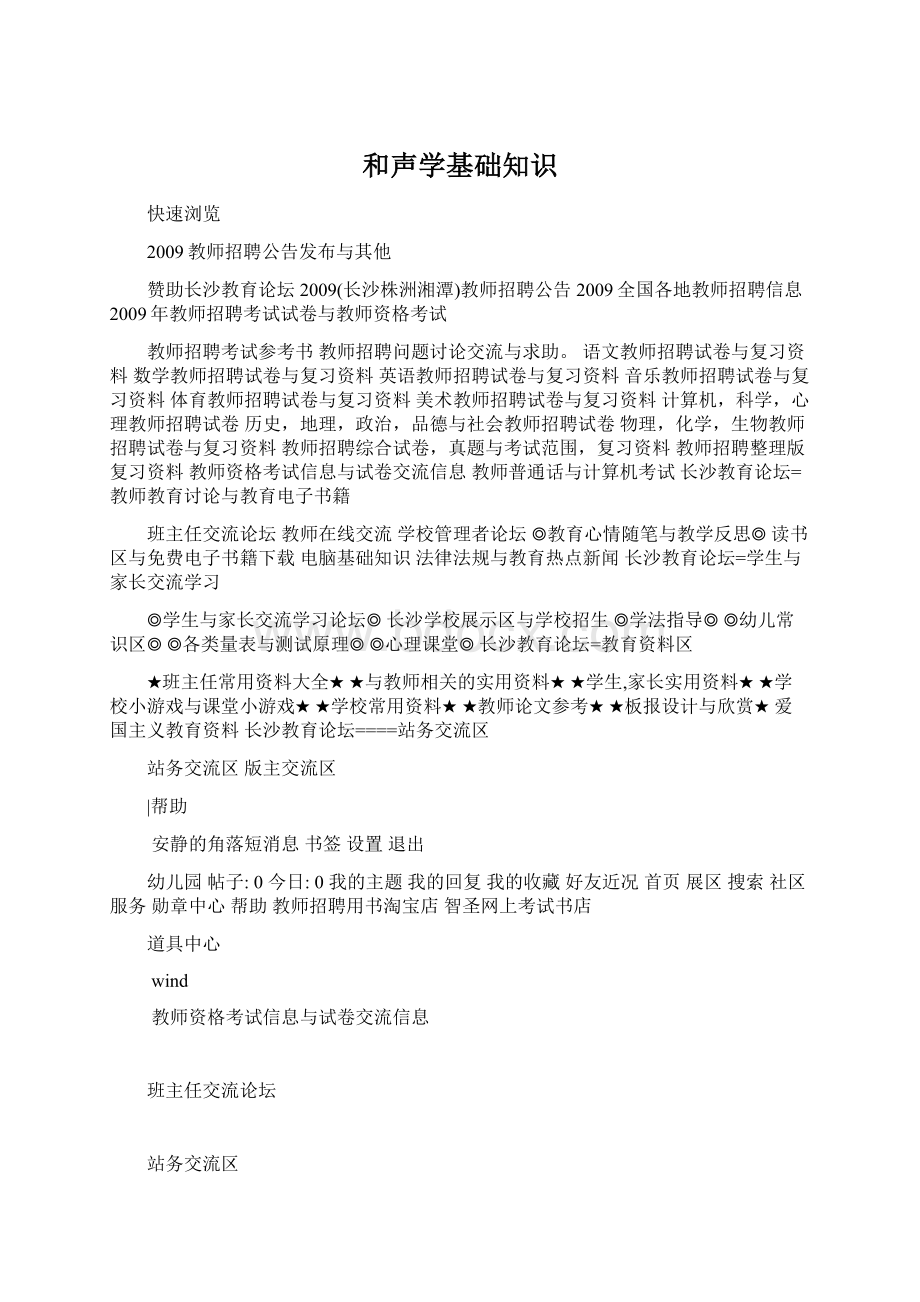 和声学基础知识文档格式.docx