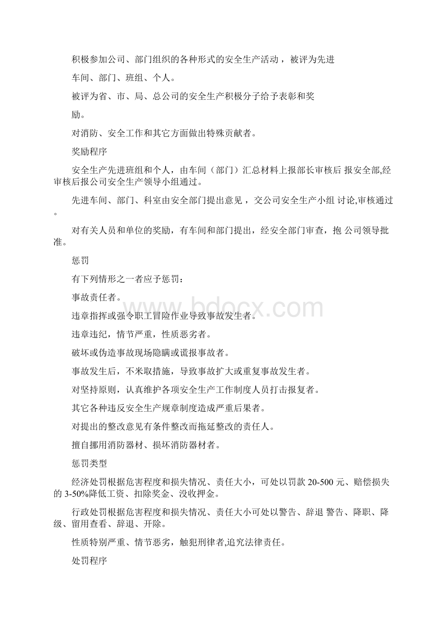 安全生产奖励制度Word格式文档下载.docx_第2页