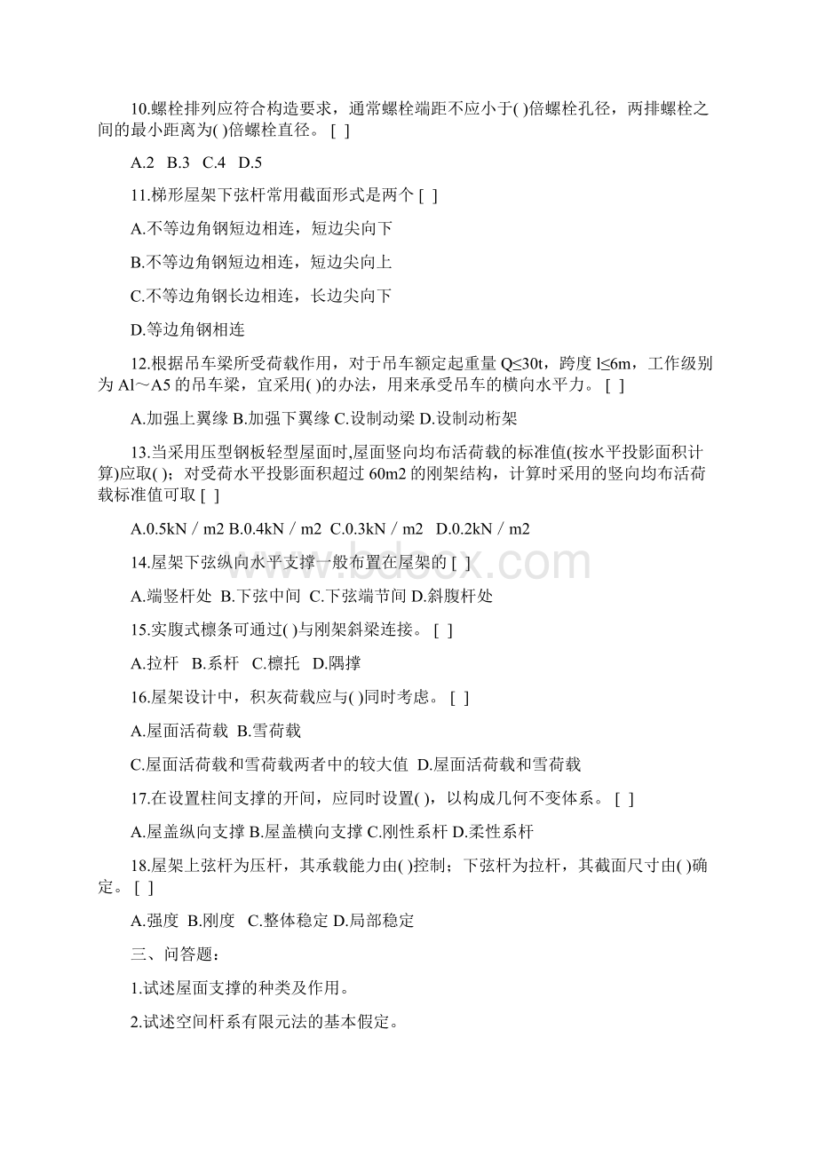 房屋钢结构复习题及参考答案Word格式文档下载.docx_第3页