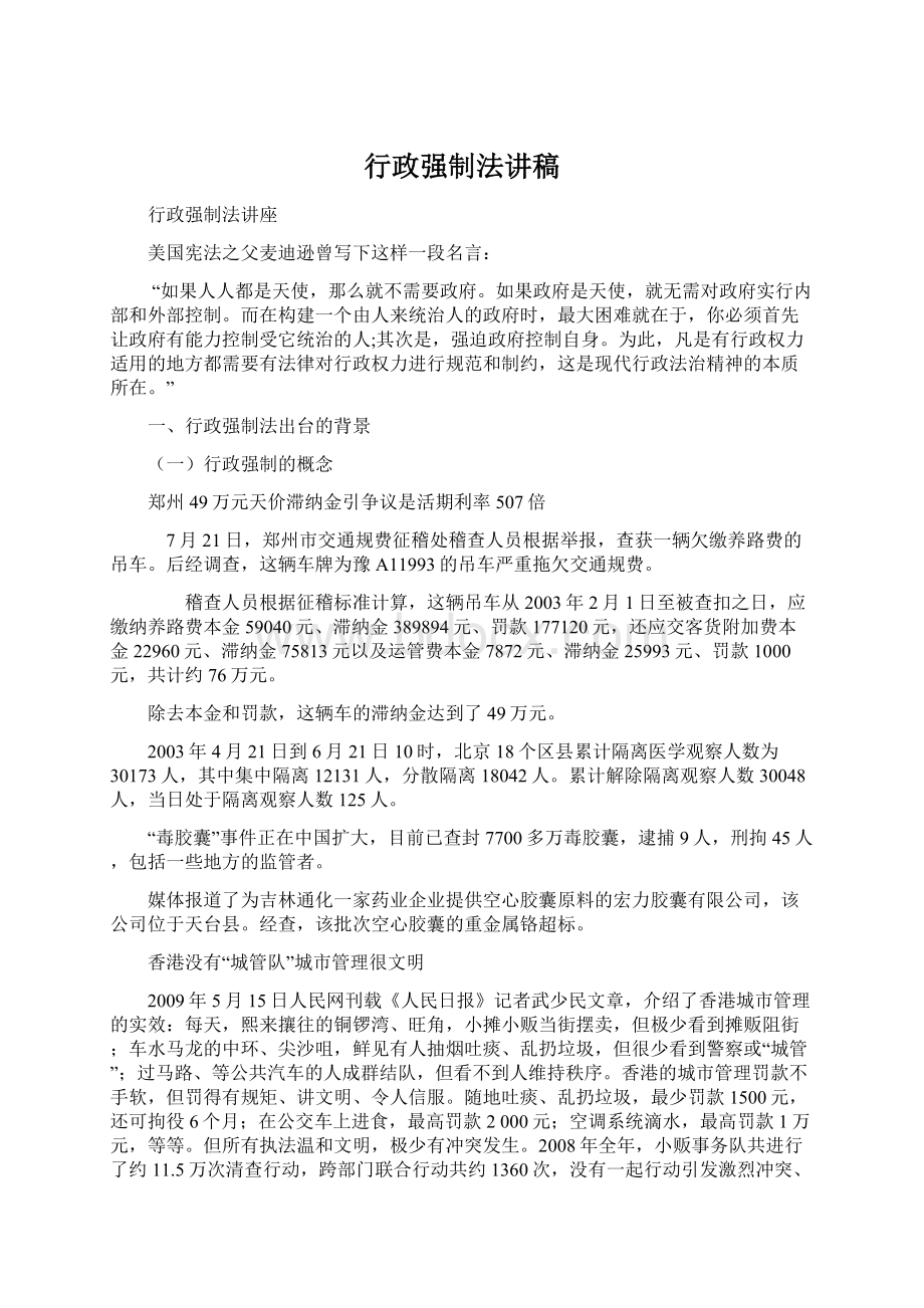 行政强制法讲稿.docx_第1页