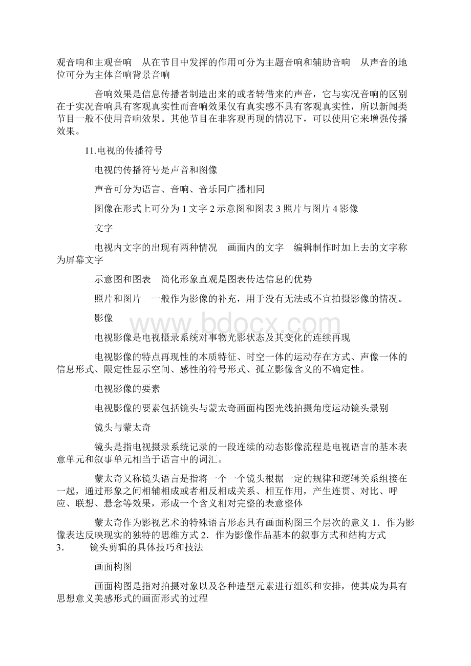 广播电视业务笔记整理笔记参考.docx_第2页