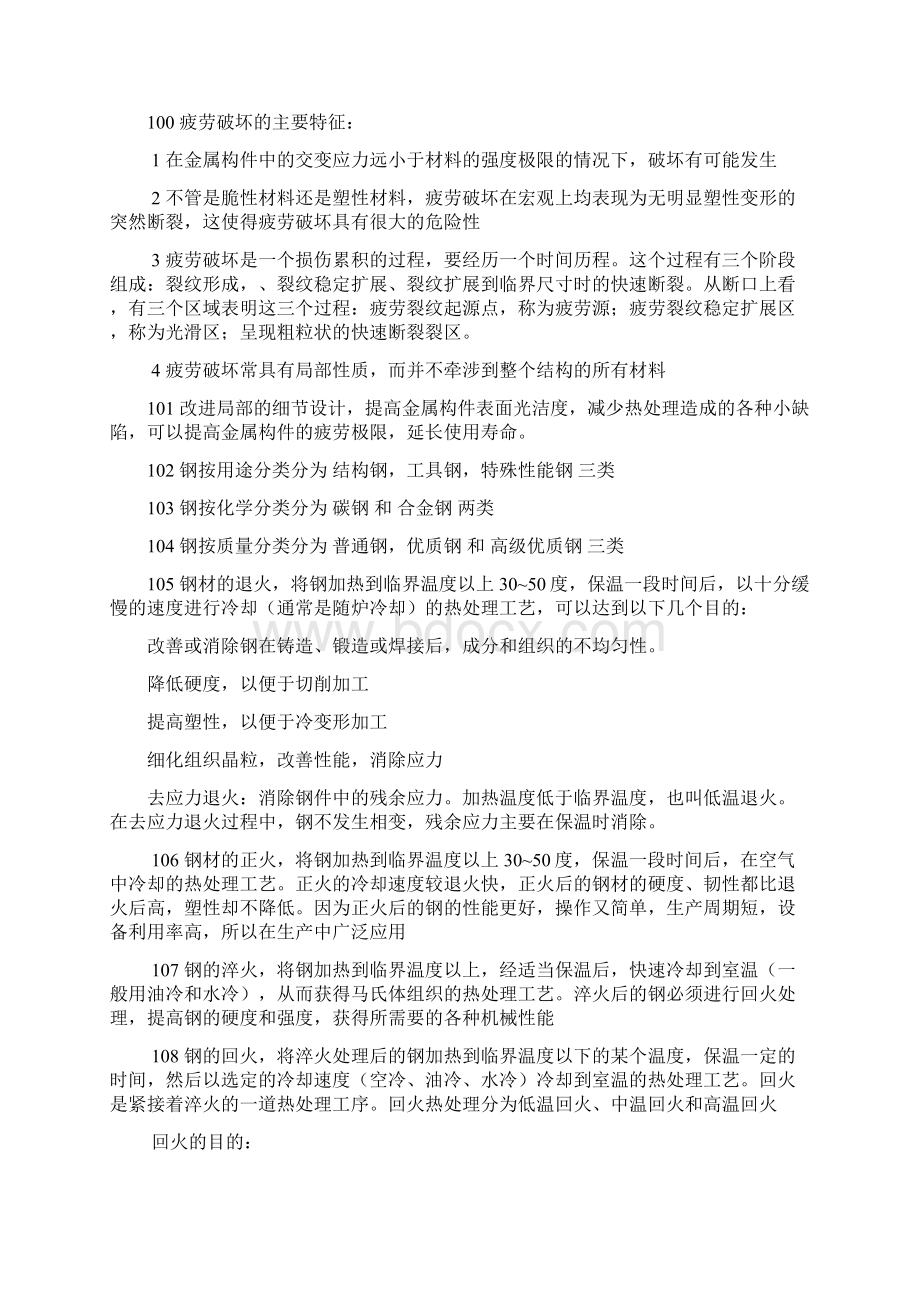 M6维护技术基础Word文件下载.docx_第2页