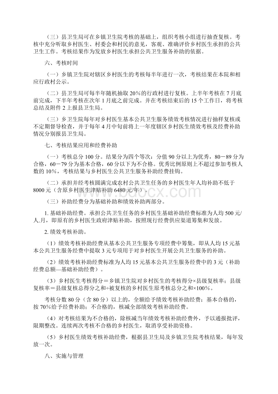 乡村医生考核实施计划方案和细则.docx_第3页