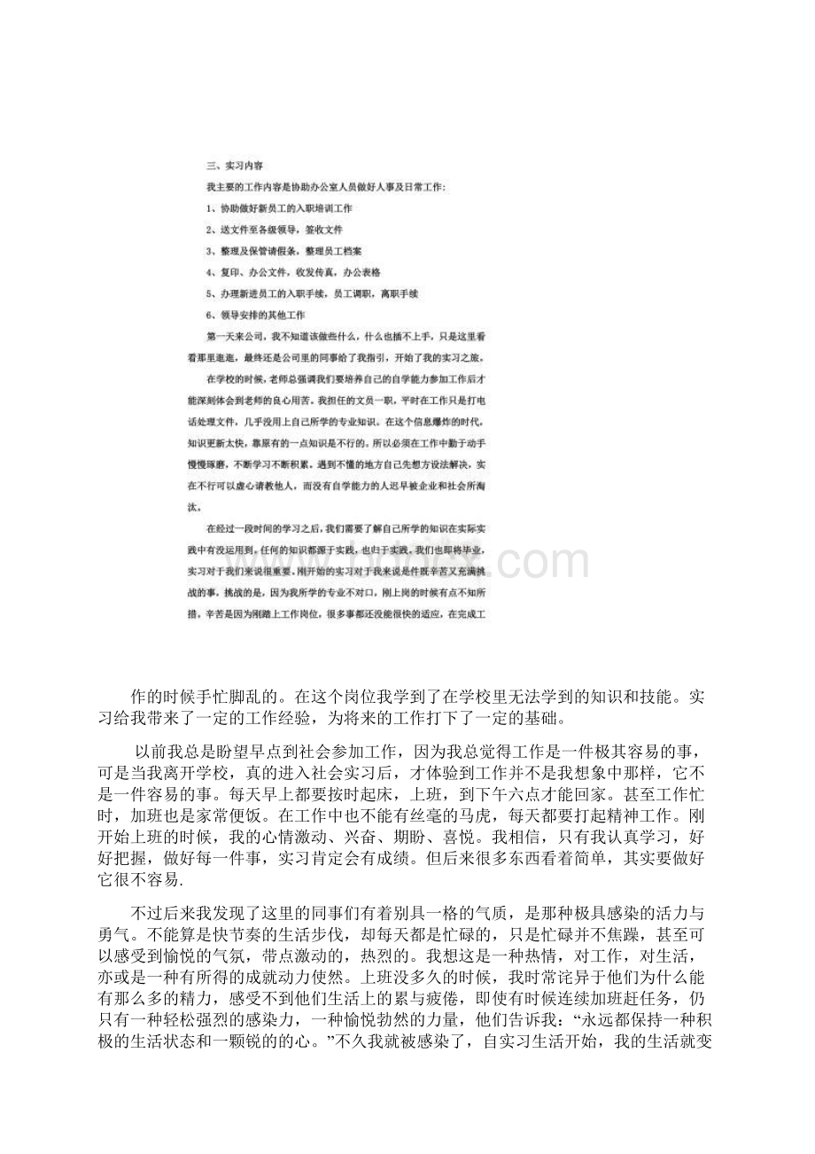 毕业实习报告通用版.docx_第2页