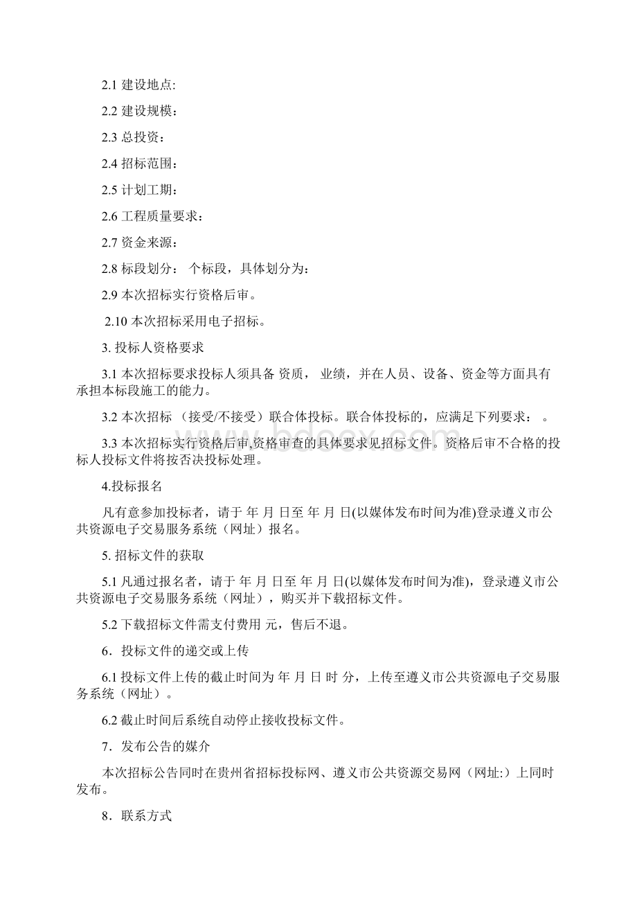 水利招标文件经评审最低价法.docx_第2页