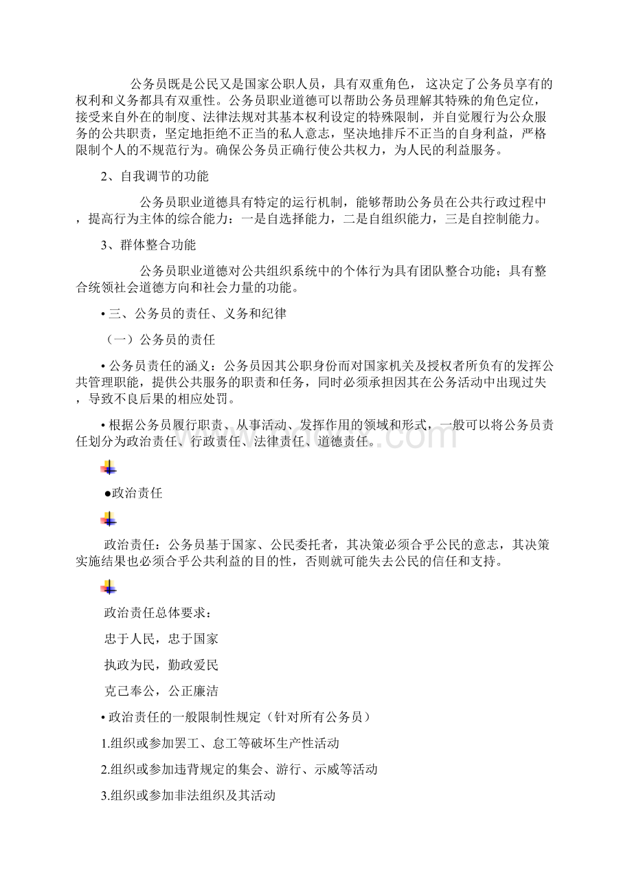 公务员职业道德培训1.docx_第3页