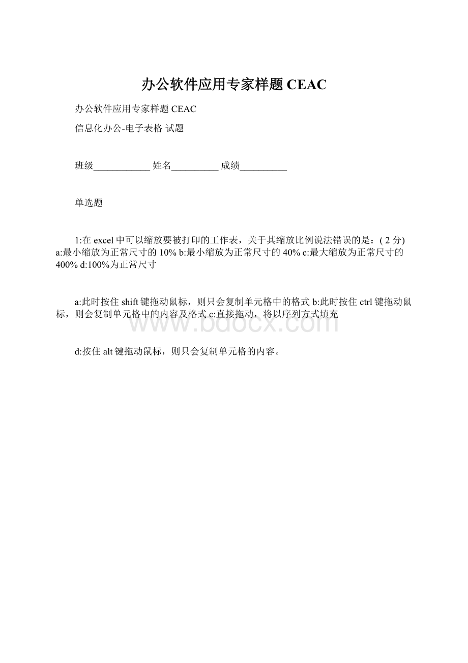 办公软件应用专家样题CEACWord文档下载推荐.docx_第1页