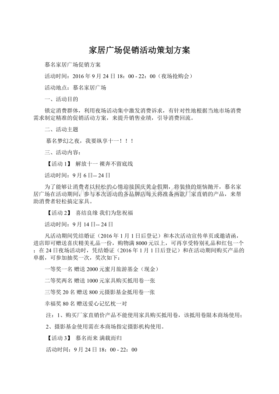 家居广场促销活动策划方案.docx_第1页