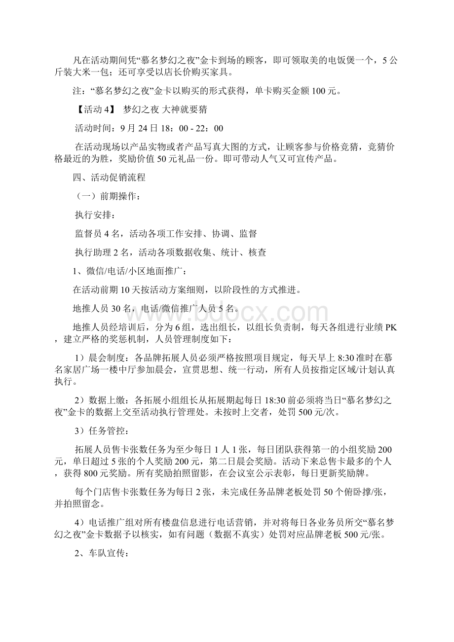 家居广场促销活动策划方案.docx_第2页