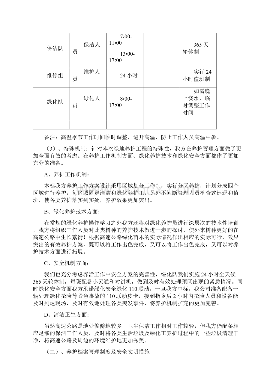 高速公路绿化养护方案.docx_第3页