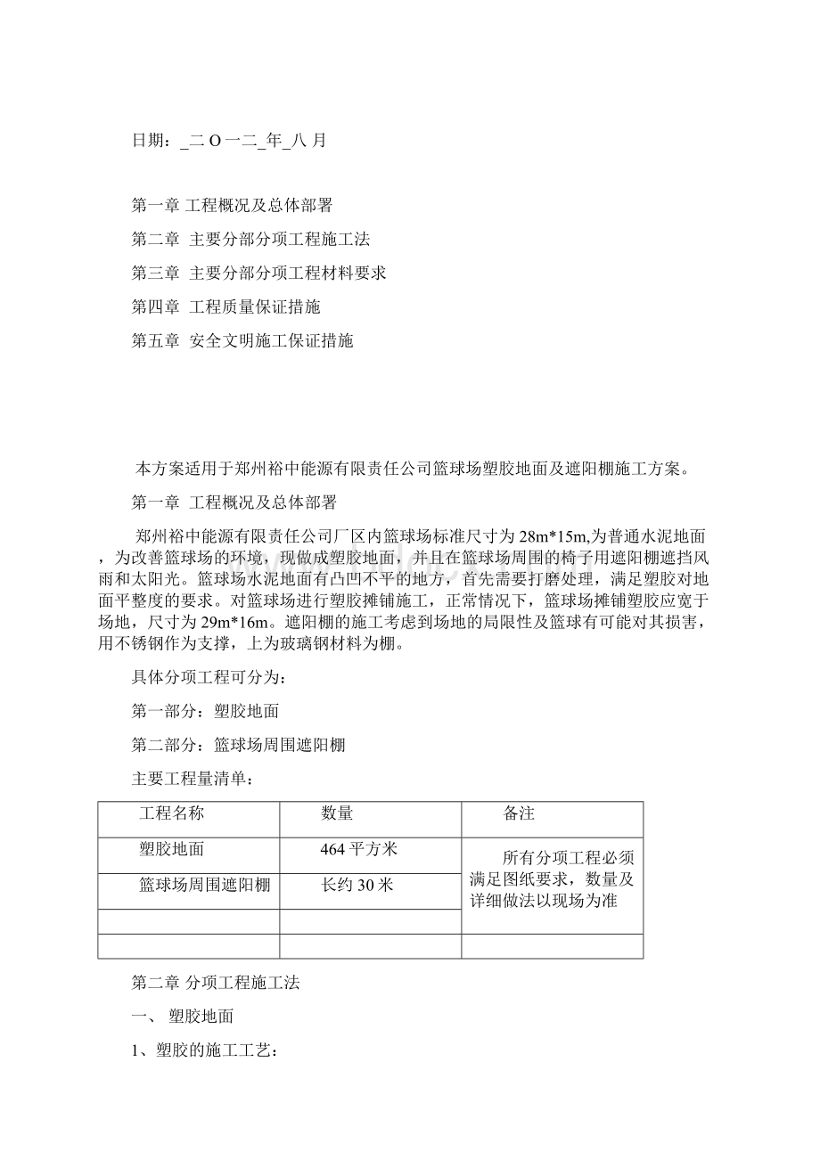 篮球场塑胶地面施工方案.docx_第2页