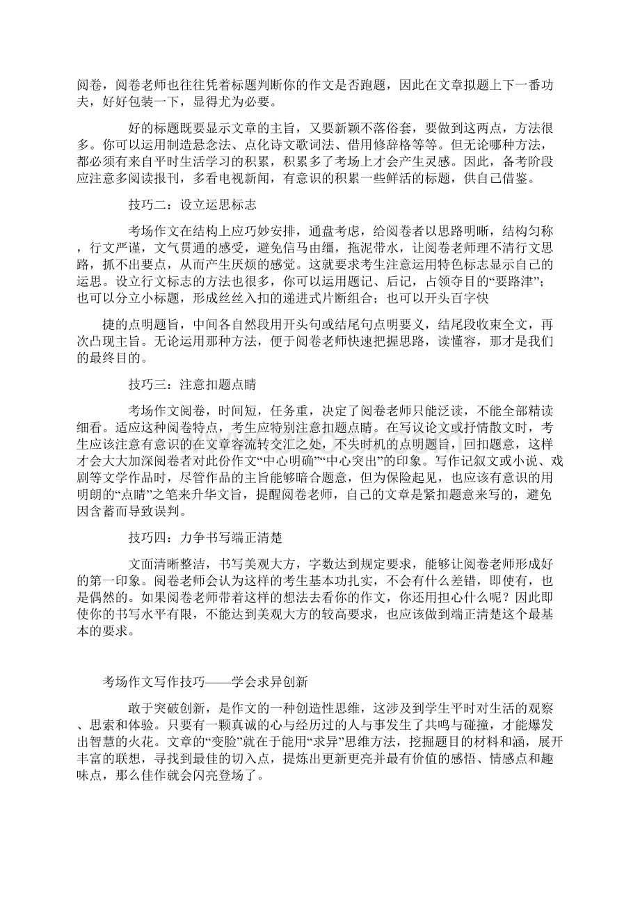 初中考试作文得高分6个技巧Word下载.docx_第3页