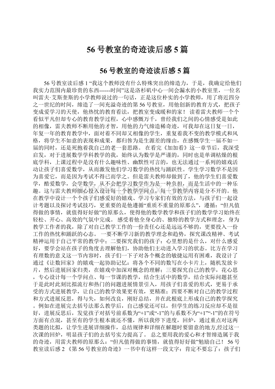 56号教室的奇迹读后感5篇.docx