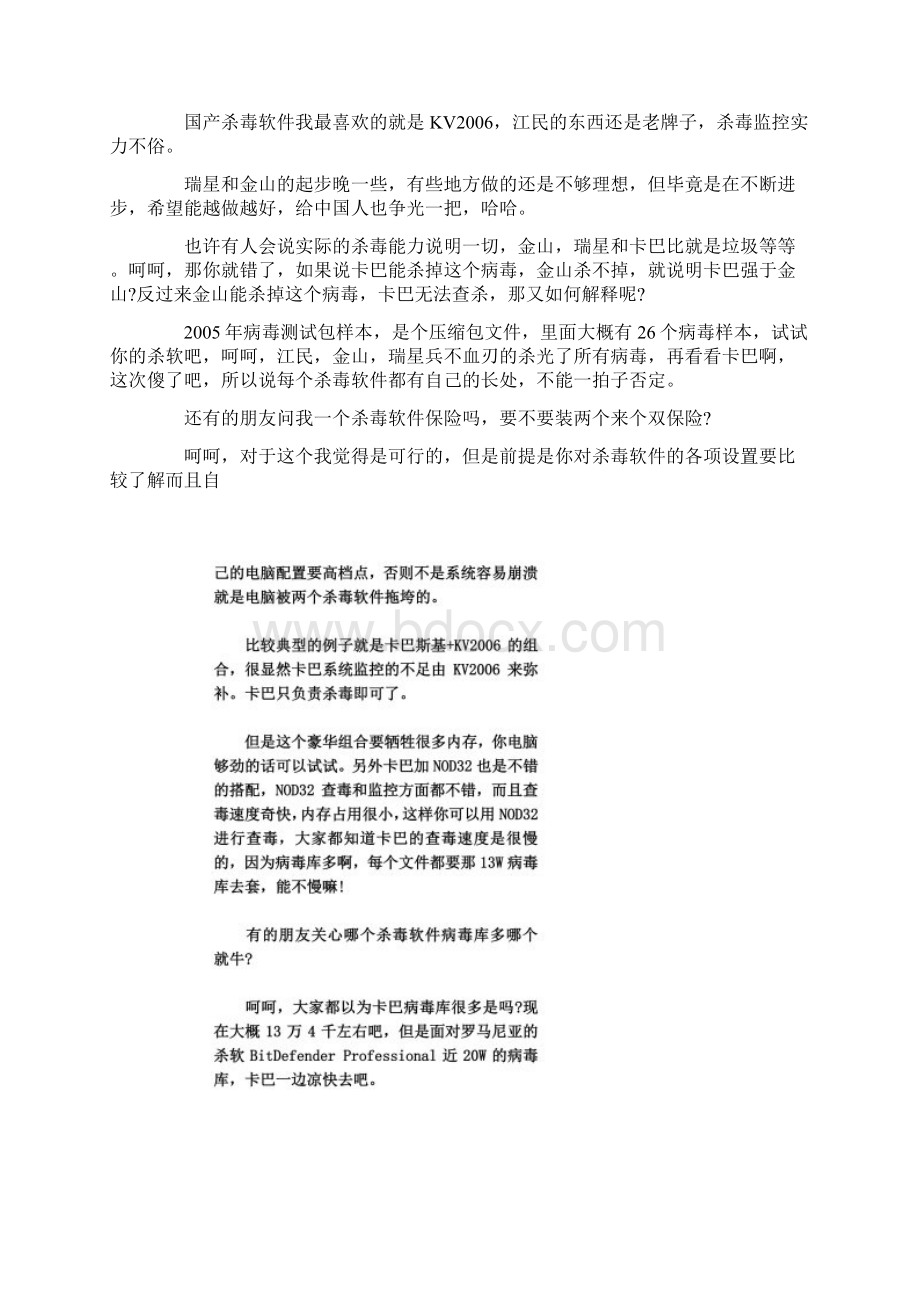 对各大杀软和防火墙的深入分析和评测Word文档格式.docx_第2页