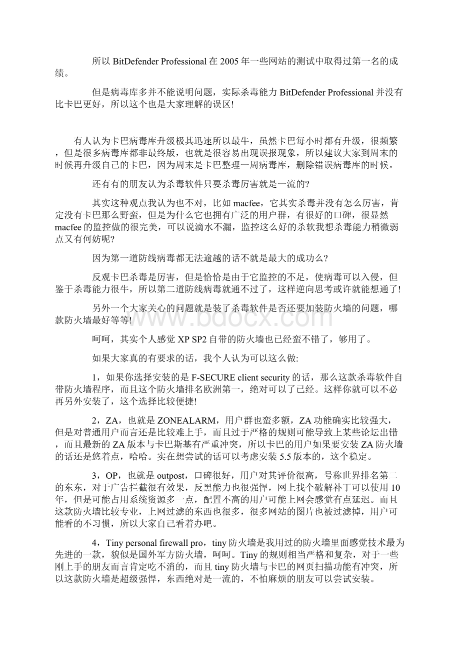 对各大杀软和防火墙的深入分析和评测Word文档格式.docx_第3页