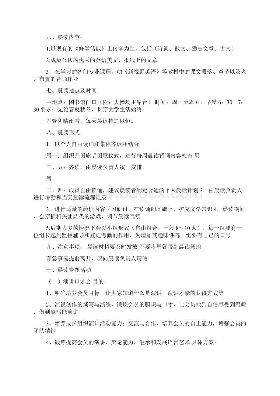 晨读策划书多篇.docx_第2页